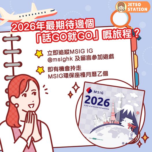 免費送 MSIG 2026環保座檯月曆