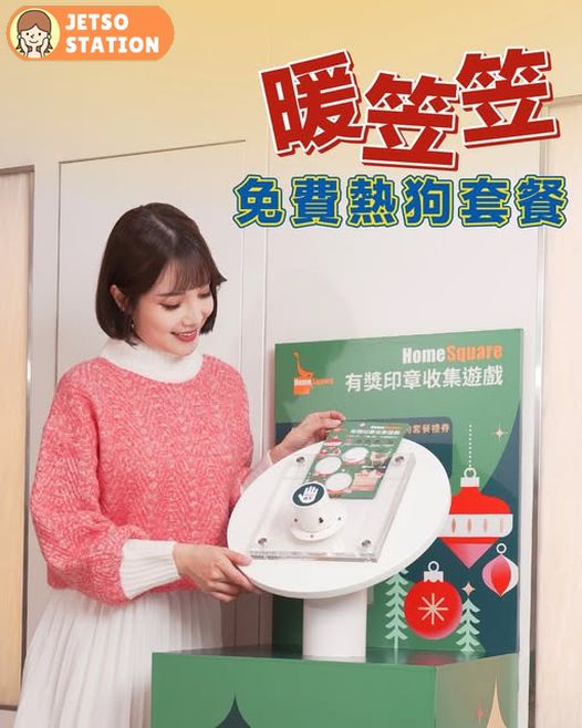 HomeSquare 免費換領 IKEA 熱狗套餐