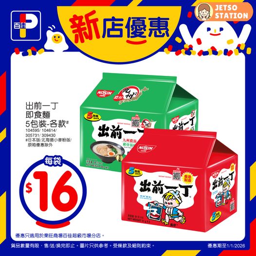 百佳 免費送宮田長崎蛋糕