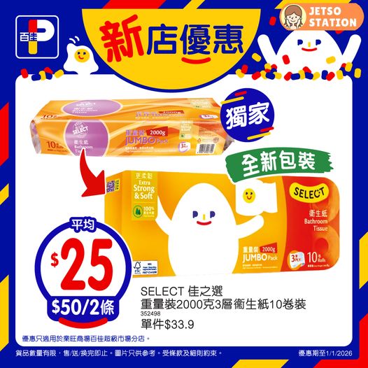 百佳 免費送宮田長崎蛋糕