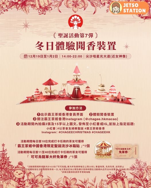 霸王茶姬聖誕活動 免費送可可烏龍單大杯免單券