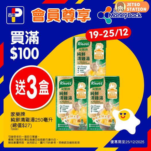 百佳 免費送宮田長崎蛋糕