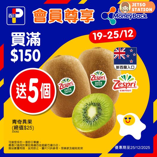 百佳 免費送宮田長崎蛋糕