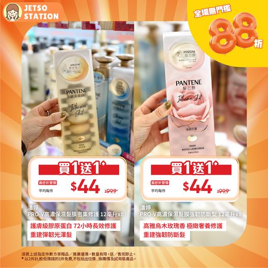 萬寧：全場產品88折 ｜全場無門檻 買一樣都有88折！