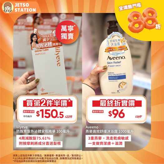 萬寧：全場產品88折 ｜全場無門檻 買一樣都有88折！