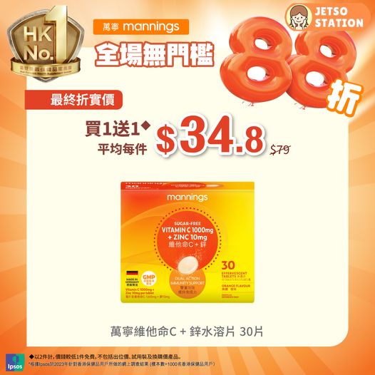 萬寧：全場產品88折 ｜全場無門檻 買一樣都有88折！