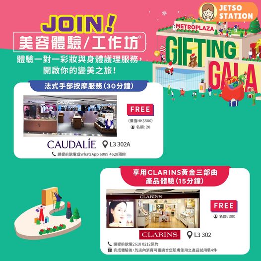新都會廣場聖誕美妝盛宴登場！免費美容體驗及工作坊
