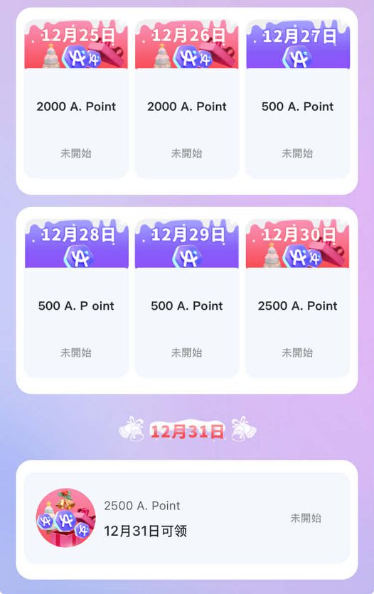 AlipayHK : 2025年終感謝祭 日日送你大量A.Point