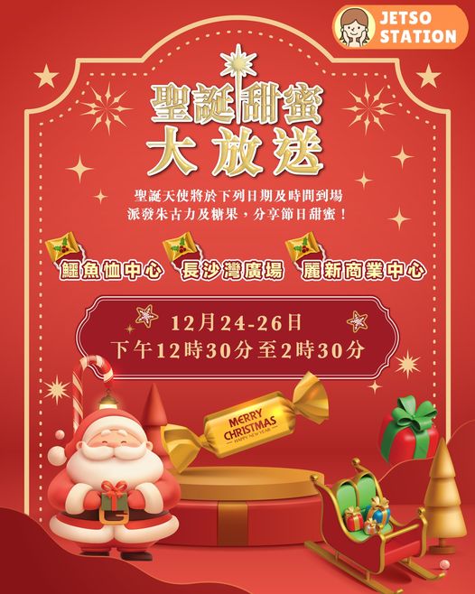 LSClub聖誕甜蜜大放送 免費派發聖誕朱古力及糖果