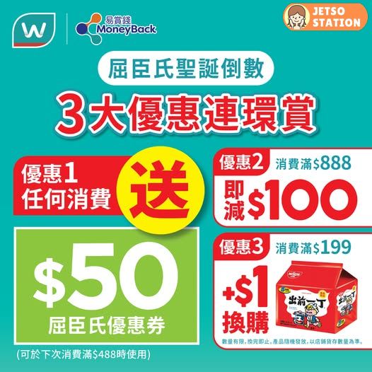 屈臣氏：限定聖誕3重賞