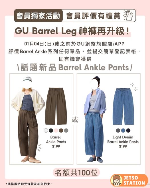 免費送 GU Barrel Ankle 系列長褲