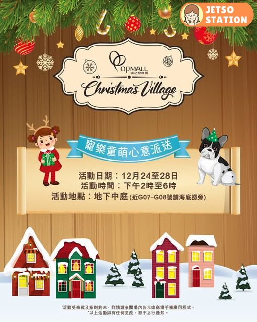 海之戀商場聖誕樹前打卡 免費送聖誕禮品