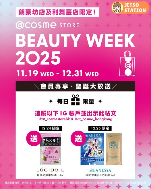@cosme 免費換領 ANESSA 極防水美肌UV乳液試用裝 4ml