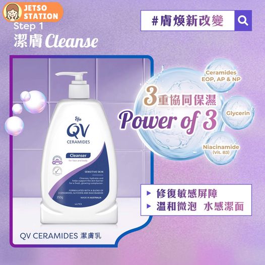 免費換領 QV Ceramides 護膚系列體驗裝