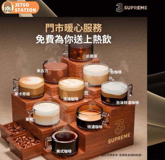 3SUPREME 門市 免費送暖心熱飲