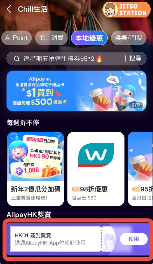 AlipayHK : 免費領取HK$1 簽到獎賞萬用券