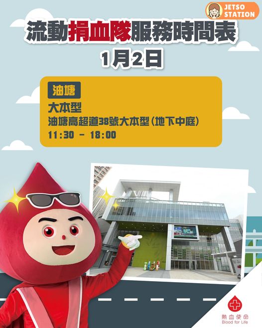 2025年末 流動捐血隊及捐血車服務時間表