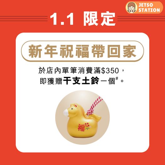 APITA：元旦日 免費派發大福