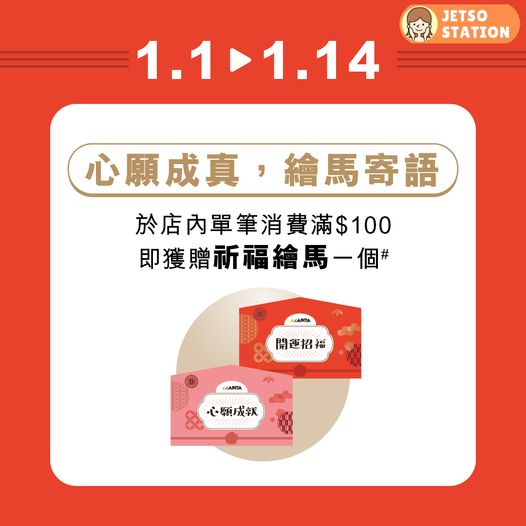APITA：元旦日 免費派發大福