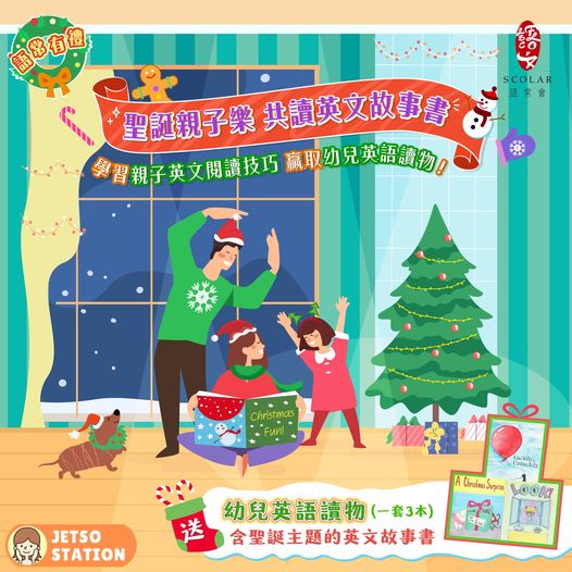 免費送聖誕限定幼兒英語讀物一套3本
