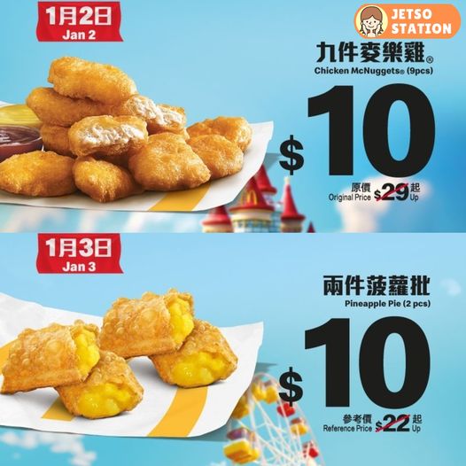 麥當勞元旦供應全日早餐 McGriddles回歸｜1連7日超抵優惠 $10 九件麥樂雞