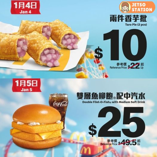 麥當勞元旦供應全日早餐 McGriddles回歸｜1連7日超抵優惠 $10 九件麥樂雞