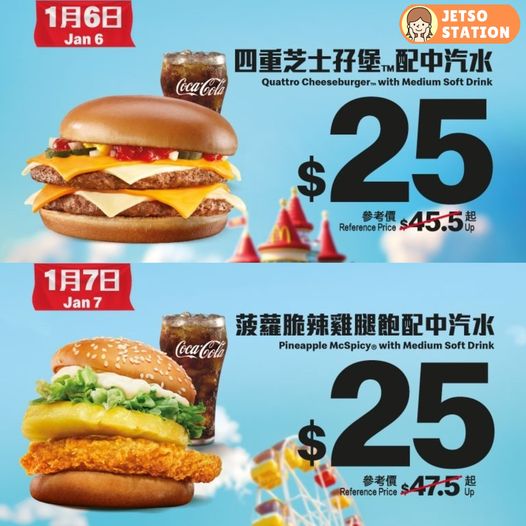 麥當勞元旦供應全日早餐 McGriddles回歸｜1連7日超抵優惠 $10 九件麥樂雞