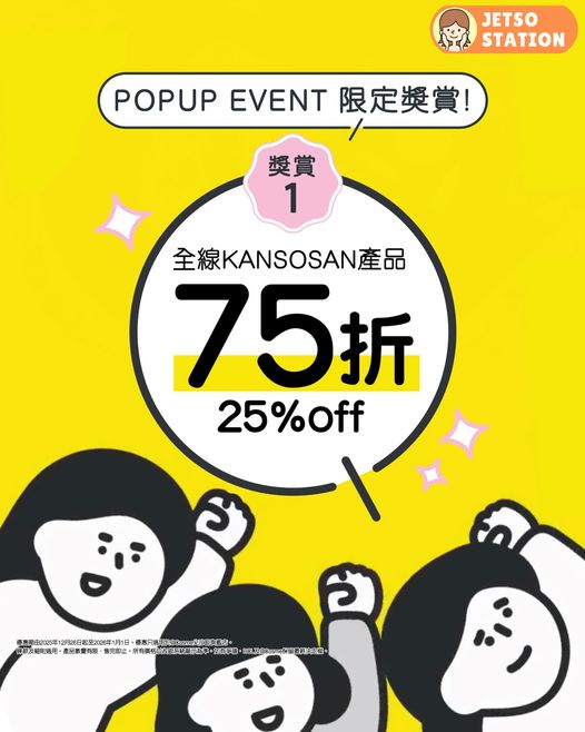 免費換領 KANSOSAN乾燥妹試用裝及索袋