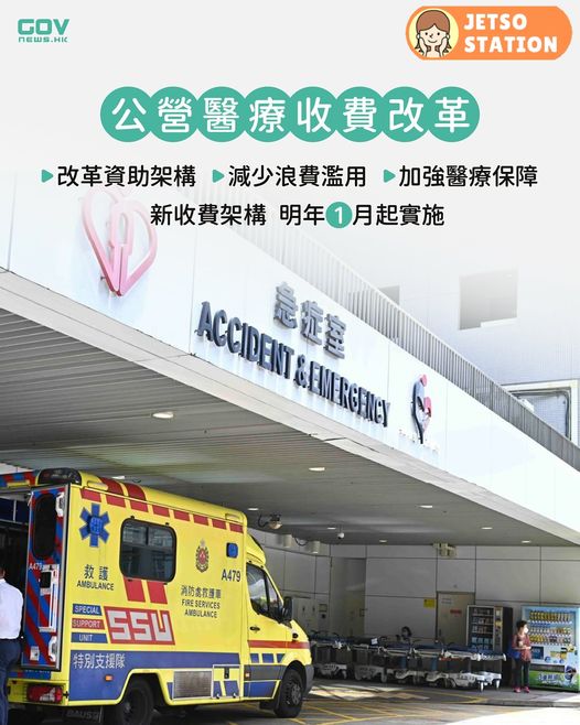 醫管局｜公立醫院新收費一覽 2026年元旦起生效