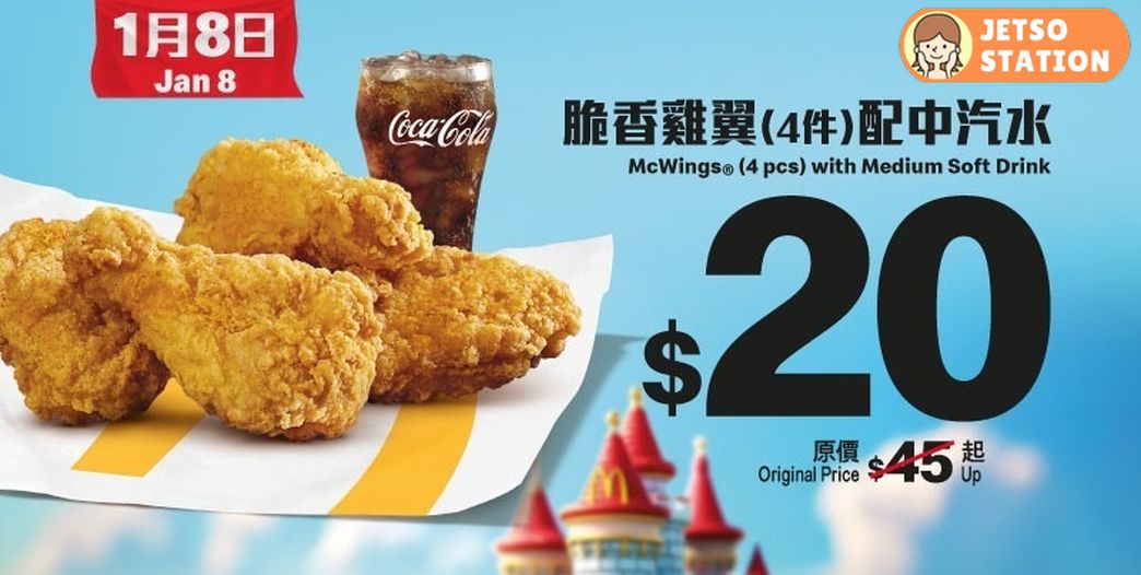 麥當勞元旦供應全日早餐 McGriddles回歸｜1連7日超抵優惠 $10 九件麥樂雞