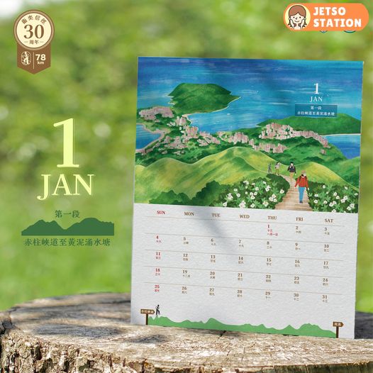 香港郊野公園 免費送2026年山曆