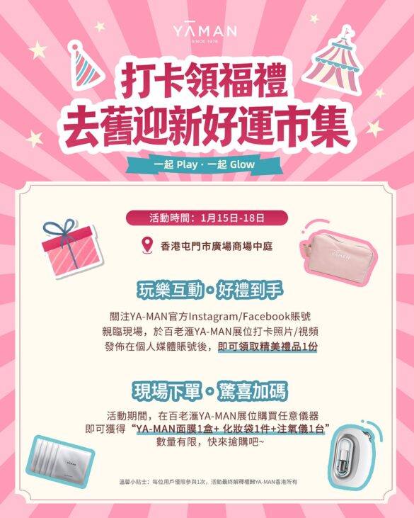 YA-MAN 打卡免費送精美禮品
