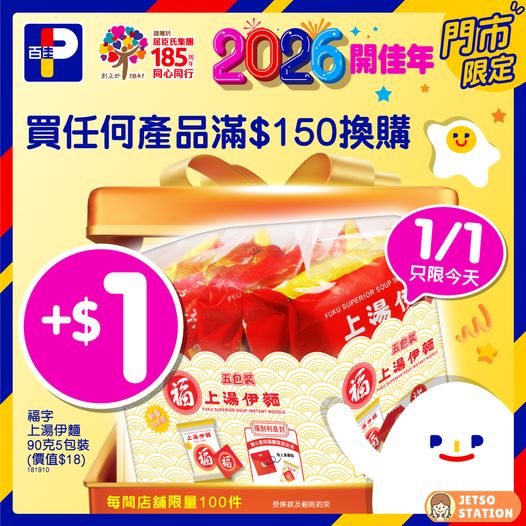 百佳：今期激筍換購優惠