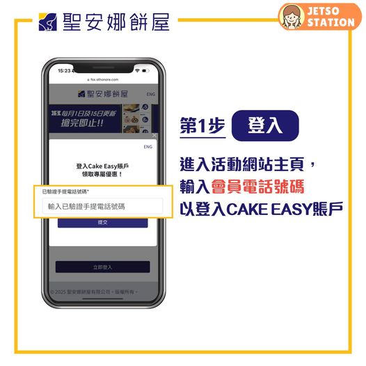 聖安娜：Cake Easy會員 優惠券密密搶 