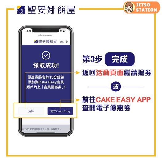 聖安娜：Cake Easy會員 優惠券密密搶 