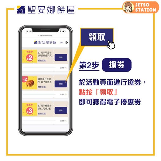 聖安娜：Cake Easy會員 優惠券密密搶 