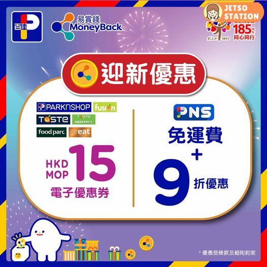 百佳月月賞：2026年1月優惠券
