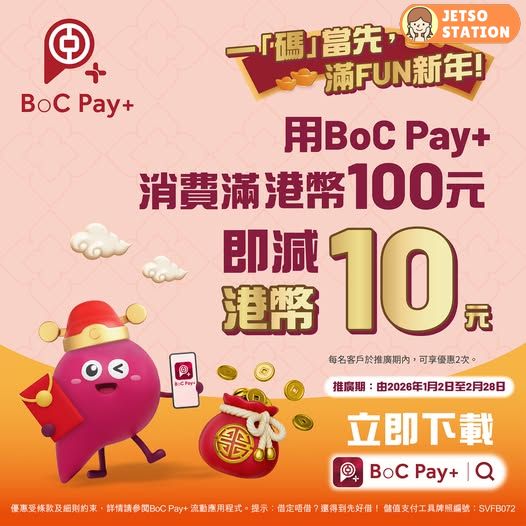 OK便利店：以BoC Pay+ 消費滿$100即減$10