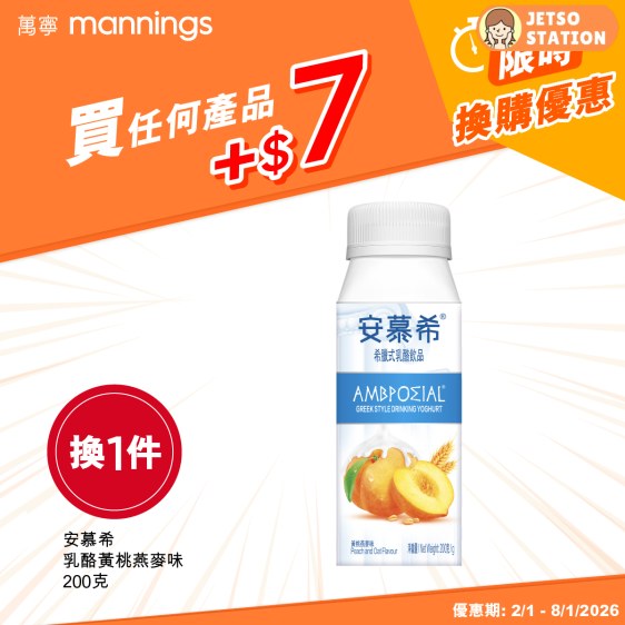 萬寧：限時換購優惠