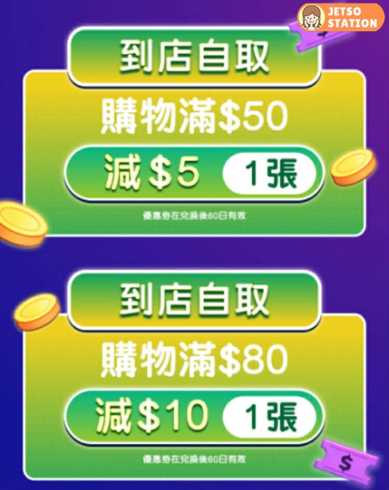 7-Eleven APP 送超過$300迎新優惠券