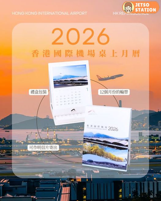 免費送 香港國際機場2026年月曆