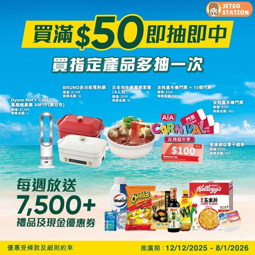 惠康：冬日暖意大抽獎 買滿$50即可參加