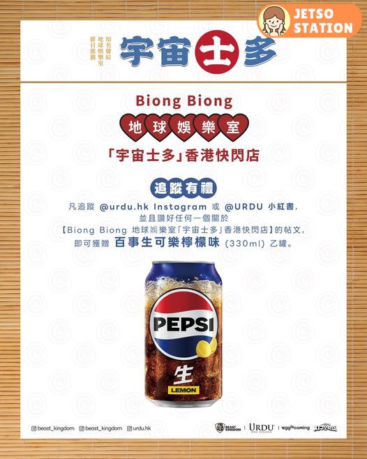 免費送百事生可樂檸檬味乙罐