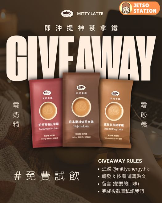 免費換領 Mitty 提神茶拿鐵
