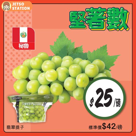 惠康超級市場著數優惠 (至8/1)