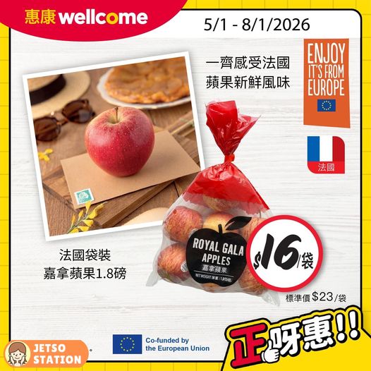 惠康超級市場著數優惠 (至8/1)