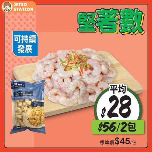 惠康超級市場著數優惠 (至8/1)