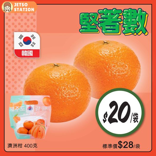 惠康超級市場著數優惠 (至8/1)