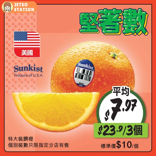 惠康超級市場著數優惠 (至8/1)