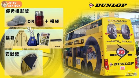 免費送DUNLOP燜燒壺、福袋、精美雨傘